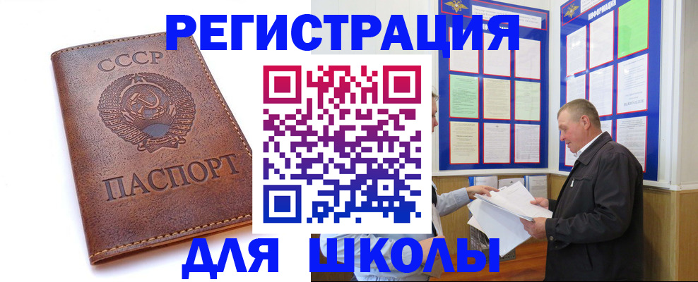 прописка для военкомата в Шилке