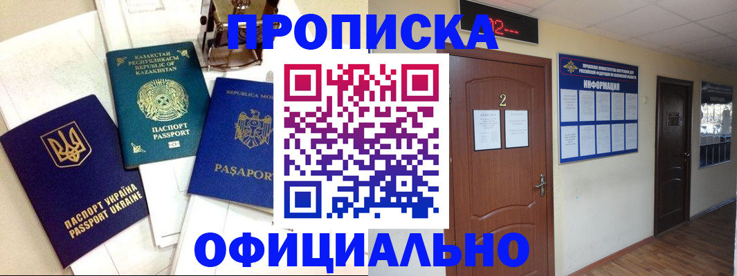 временная регистрация надежно в Шилке