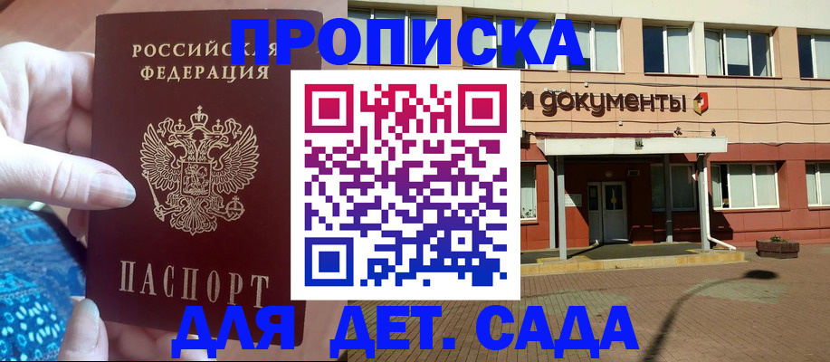 прописка для работы в Шилке