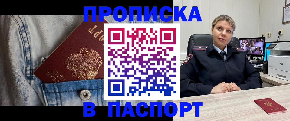 прописка от собственника в Шилке