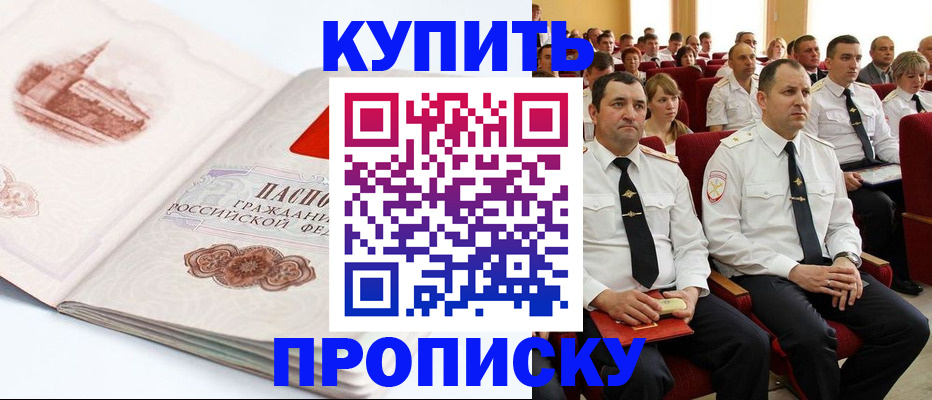 временная прописка в Шилке