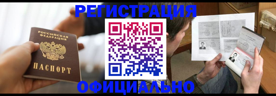 временная регистрация собственник в Шилке