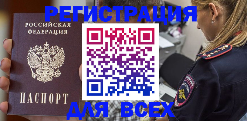 временная регистрация законно в Шилке