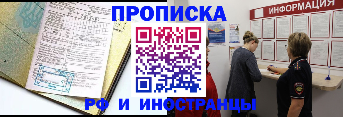 временная регистрация поиск в Шилке