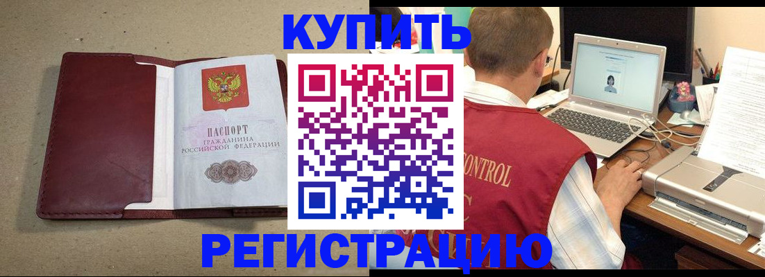 прописка ребенка в Шилке